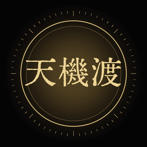 Tianjidu 天机渡